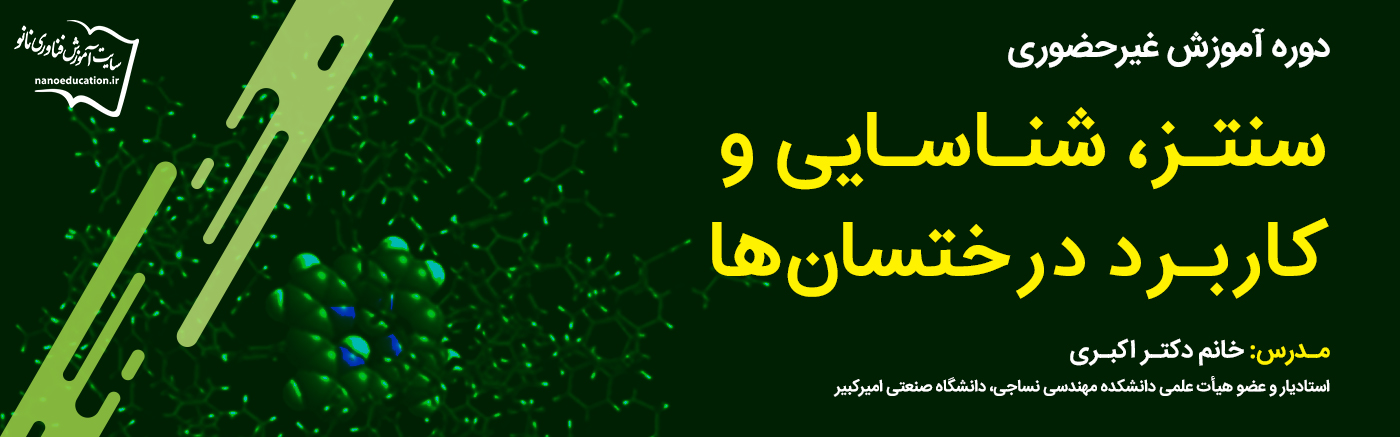 سنتز، شناسایی و کاربرد درختسان&zwnj;ها