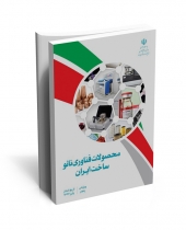 کتب مرجع یازدهمین مسابقه ملی فناوری نانو
